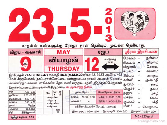 Tamil daily Calendar, Tamil Calendar