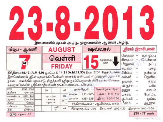 Tamil daily Calendar, Tamil Calendar