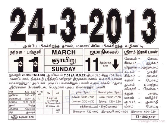 Tamil daily Calendar, Tamil Calendar