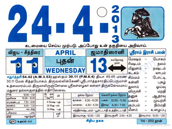 Tamil daily Calendar, Tamil Calendar