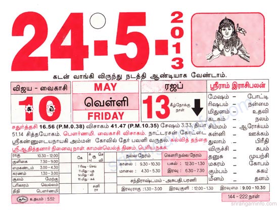 Tamil daily Calendar, Tamil Calendar