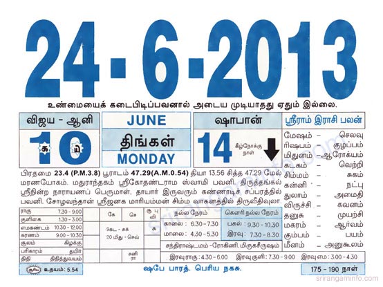 Tamil daily Calendar, Tamil Calendar