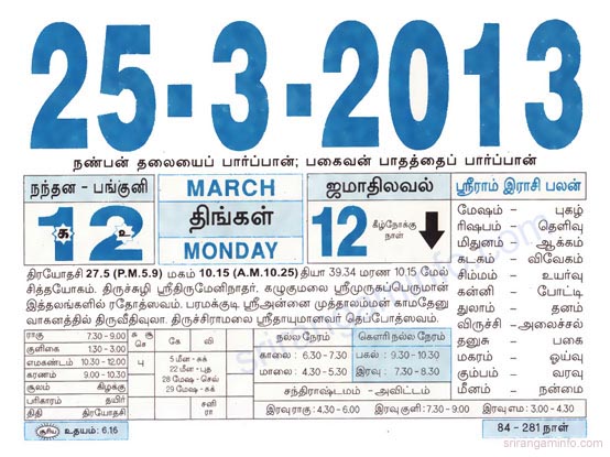 Tamil daily Calendar, Tamil Calendar