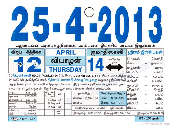 Tamil daily Calendar, Tamil Calendar