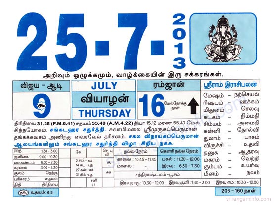 Tamil daily Calendar, Tamil Calendar