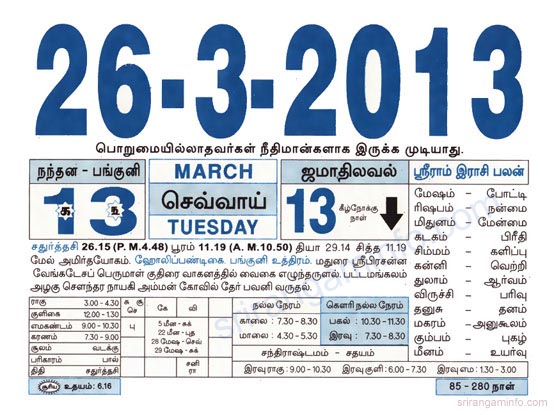Tamil daily Calendar, Tamil Calendar