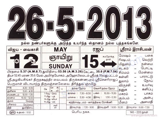 Tamil daily Calendar, Tamil Calendar