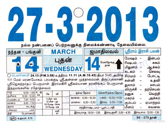 Tamil daily Calendar, Tamil Calendar