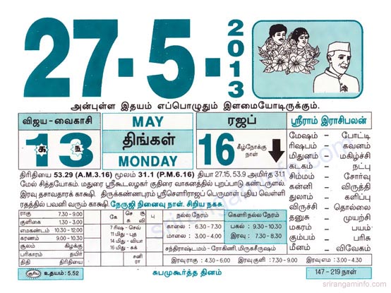 Tamil daily Calendar, Tamil Calendar