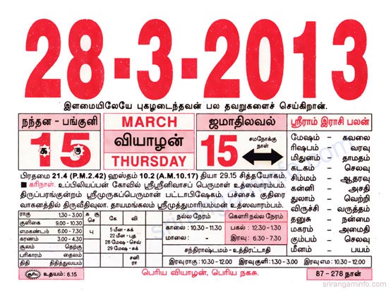 Tamil daily Calendar, Tamil Calendar