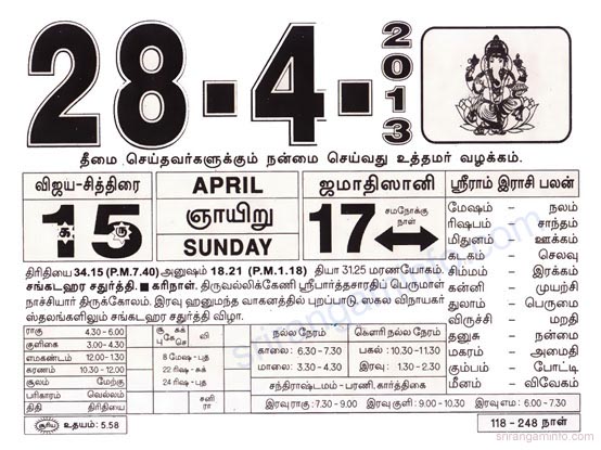 Tamil daily Calendar, Tamil Calendar