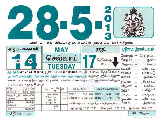 Tamil daily Calendar, Tamil Calendar