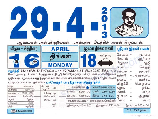 Tamil daily Calendar, Tamil Calendar