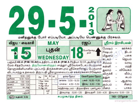 Tamil daily Calendar, Tamil Calendar