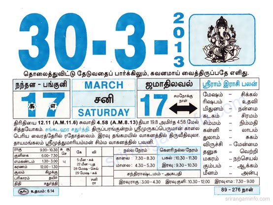 Tamil daily Calendar, Tamil Calendar
