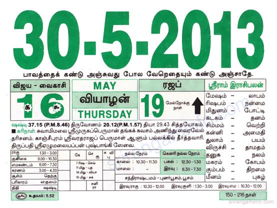 Tamil daily Calendar, Tamil Calendar