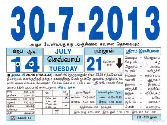 Tamil daily Calendar, Tamil Calendar