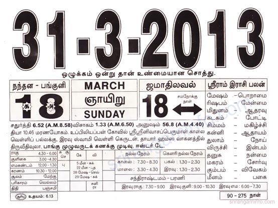 Tamil daily Calendar, Tamil Calendar