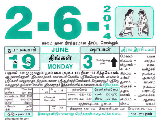 Tamil daily Calendar, Tamil Calendar