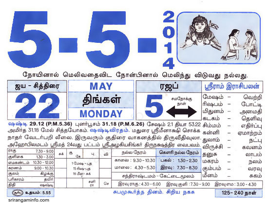 Tamil daily Calendar, Tamil Calendar