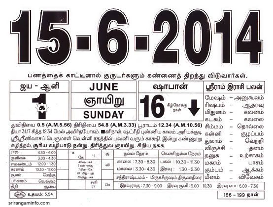 Tamil daily Calendar, Tamil Calendar