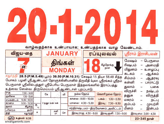 Tamil daily Calendar, Tamil Calendar