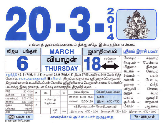 Tamil daily Calendar, Tamil Calendar
