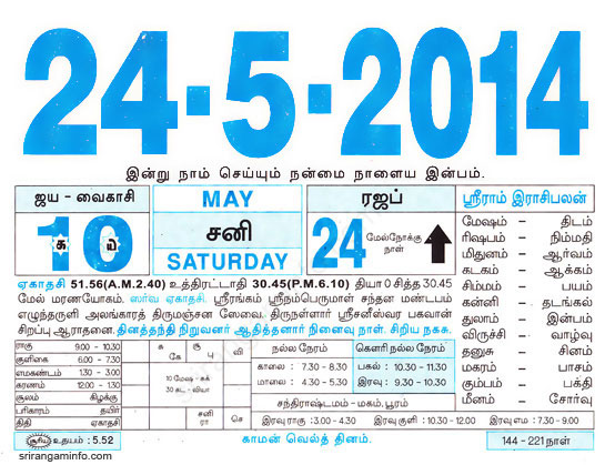 Tamil daily Calendar, Tamil Calendar
