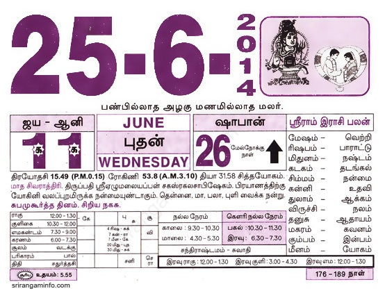 Tamil daily Calendar, Tamil Calendar