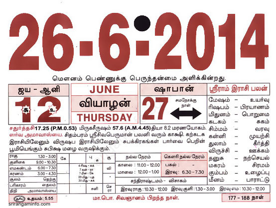 Tamil daily Calendar, Tamil Calendar