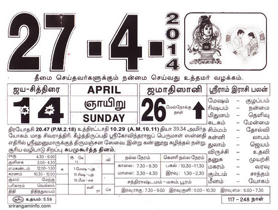 Tamil daily Calendar, Tamil Calendar