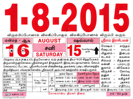 Tamil daily Calendar, Tamil Calendar