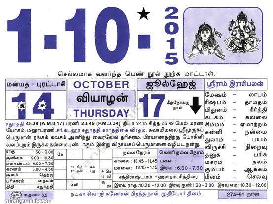 Tamil daily Calendar, Tamil Calendar
