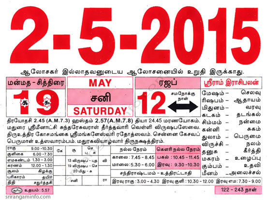 Tamil daily Calendar, Tamil Calendar