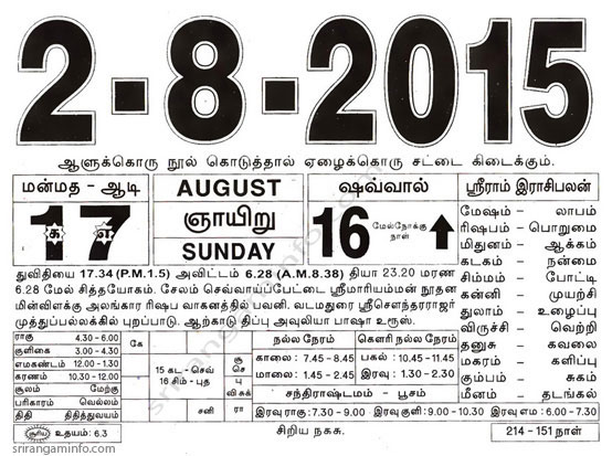 Tamil daily Calendar, Tamil Calendar