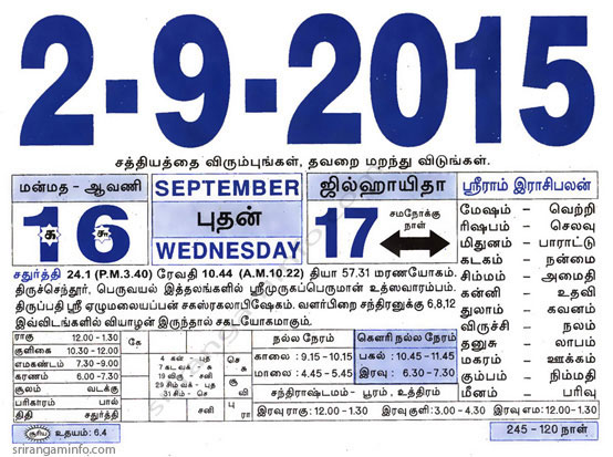 Tamil daily Calendar, Tamil Calendar