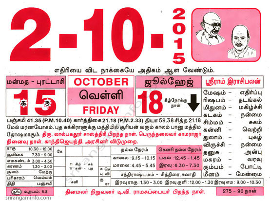 Tamil daily Calendar, Tamil Calendar