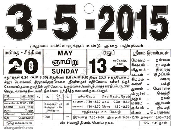 Tamil daily Calendar, Tamil Calendar