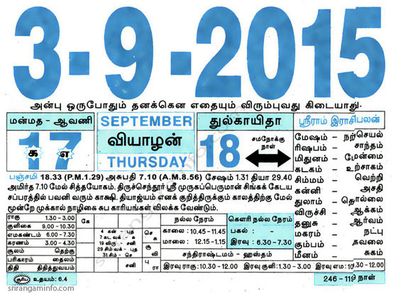 Tamil daily Calendar, Tamil Calendar
