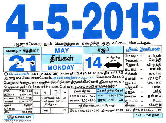 Tamil daily Calendar, Tamil Calendar