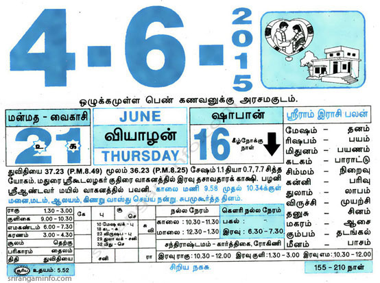 Tamil daily Calendar, Tamil Calendar