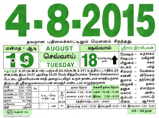 Tamil daily Calendar, Tamil Calendar