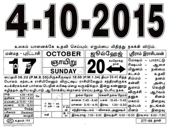 Tamil daily Calendar, Tamil Calendar