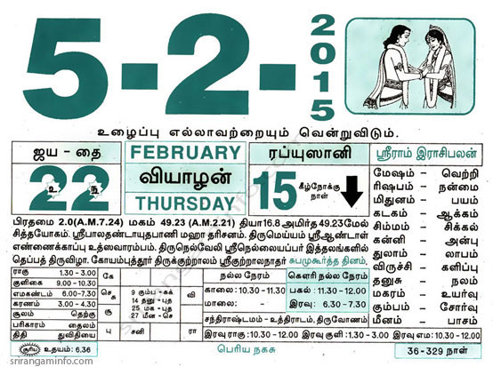 Tamil daily Calendar, Tamil Calendar