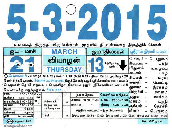 Tamil daily Calendar, Tamil Calendar