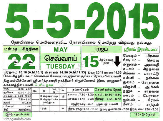 Tamil daily Calendar, Tamil Calendar