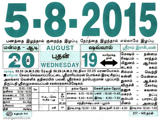 Tamil daily Calendar, Tamil Calendar