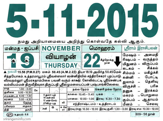 Tamil daily Calendar, Tamil Calendar