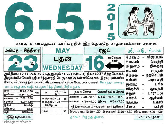 Tamil daily Calendar, Tamil Calendar