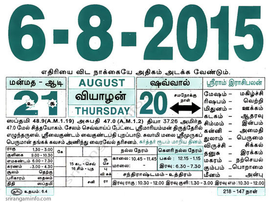 Tamil daily Calendar, Tamil Calendar